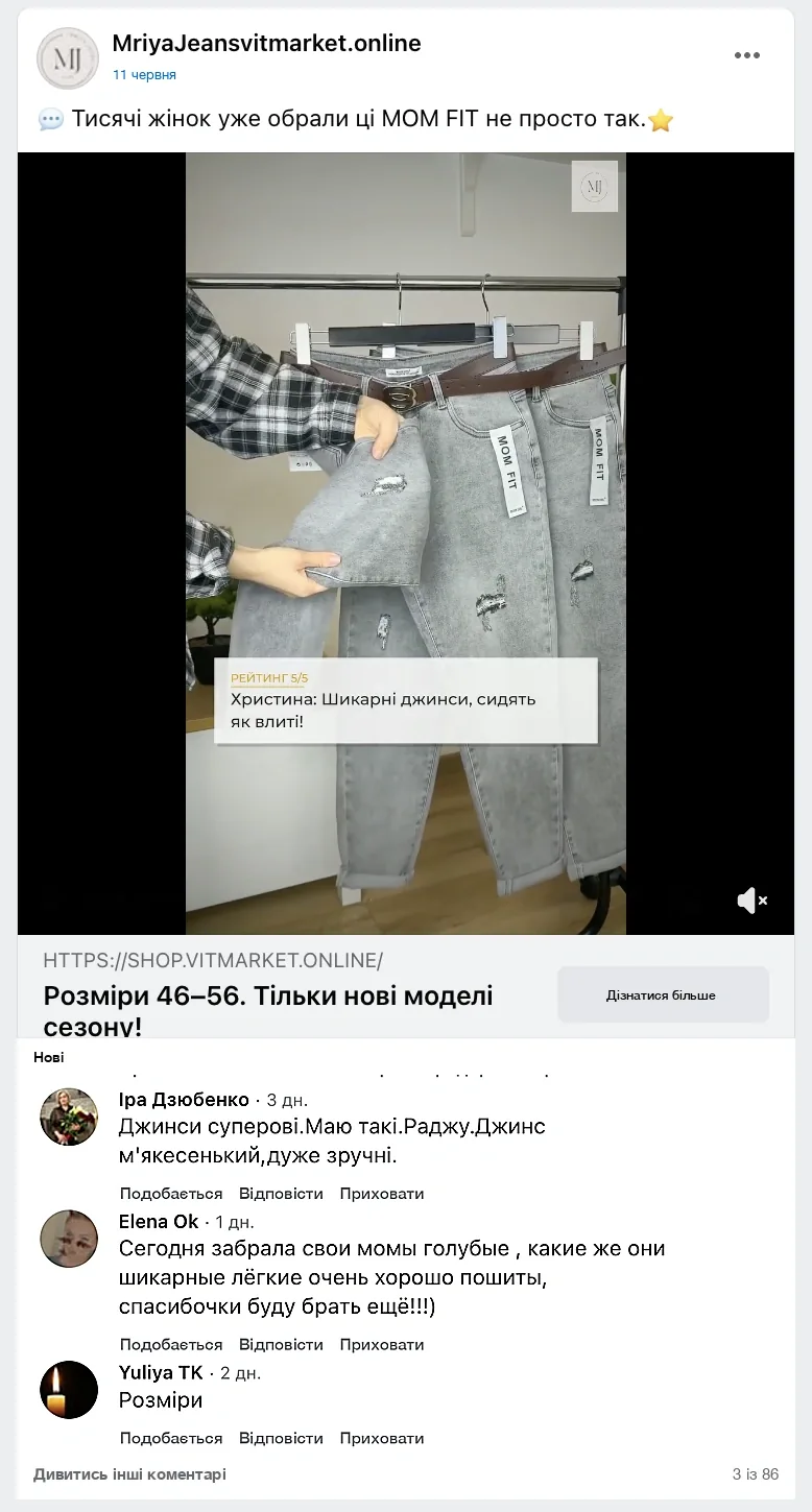 Коментарі клієнток MRIYA JEANS