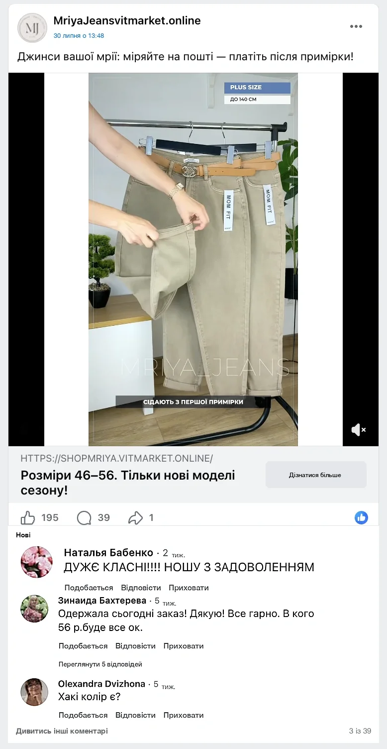 Коментарі клієнток MRIYA JEANS