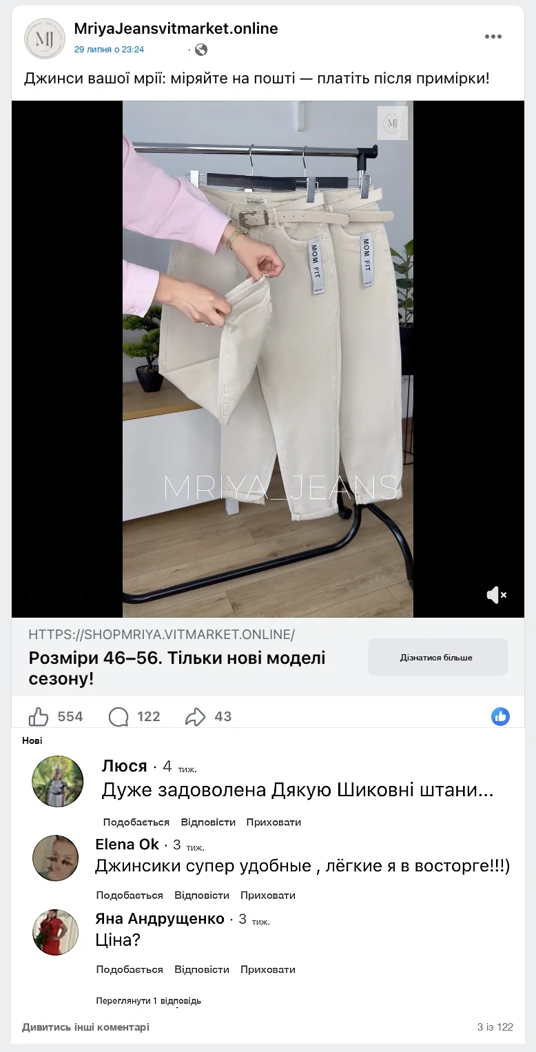 Коментарі клієнток MRIYA JEANS