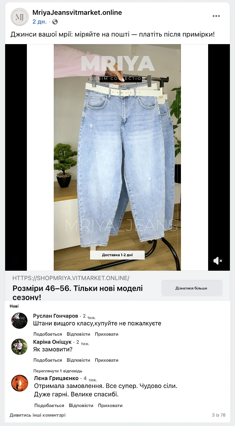 Коментарі клієнток MRIYA JEANS