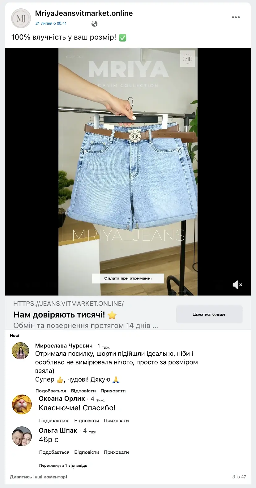 Коментарі клієнток MRIYA JEANS